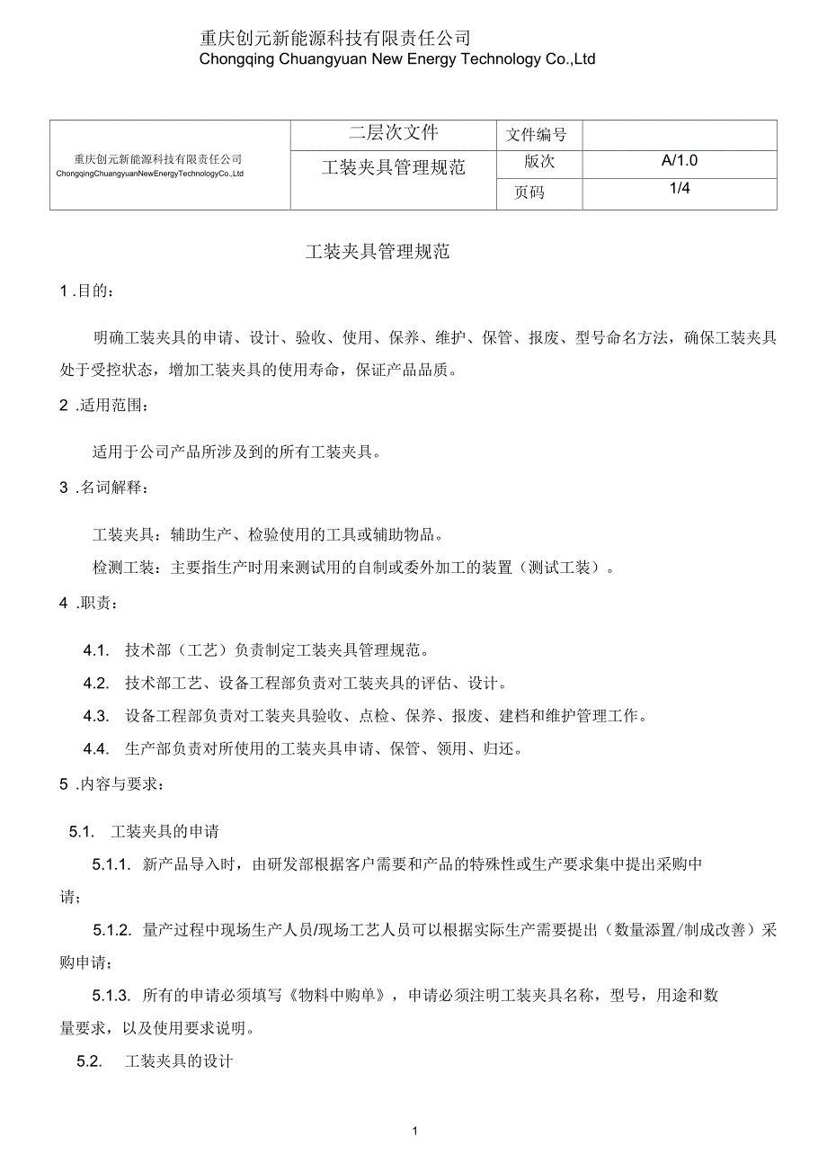 工装夹具管理规范_第1页