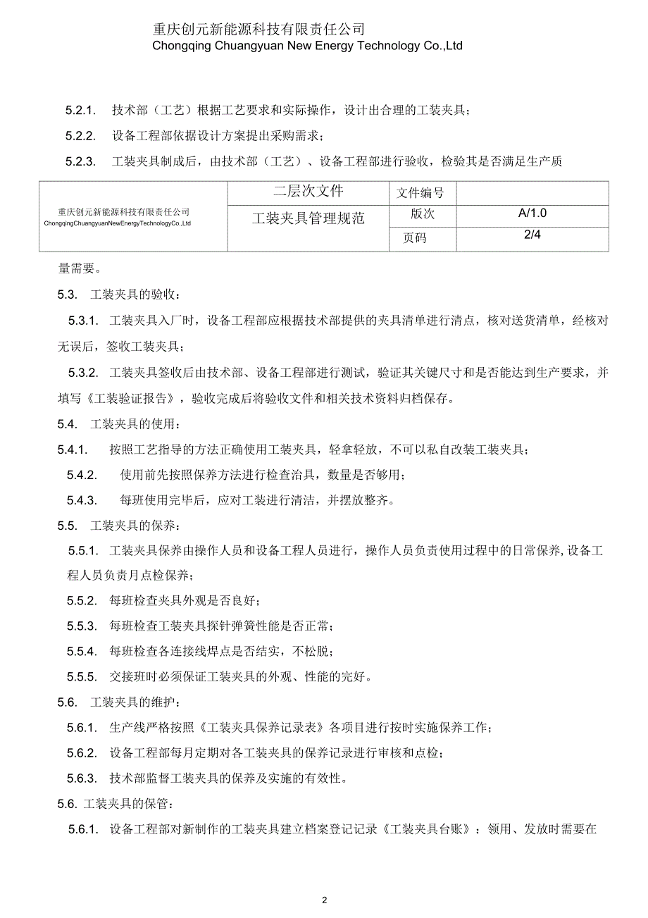 工装夹具管理规范_第2页