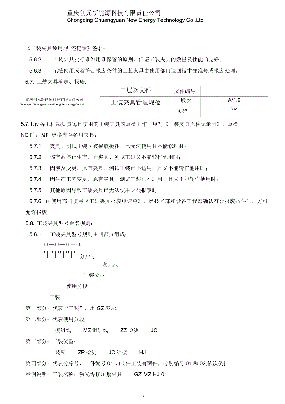 工装夹具管理规范_第3页