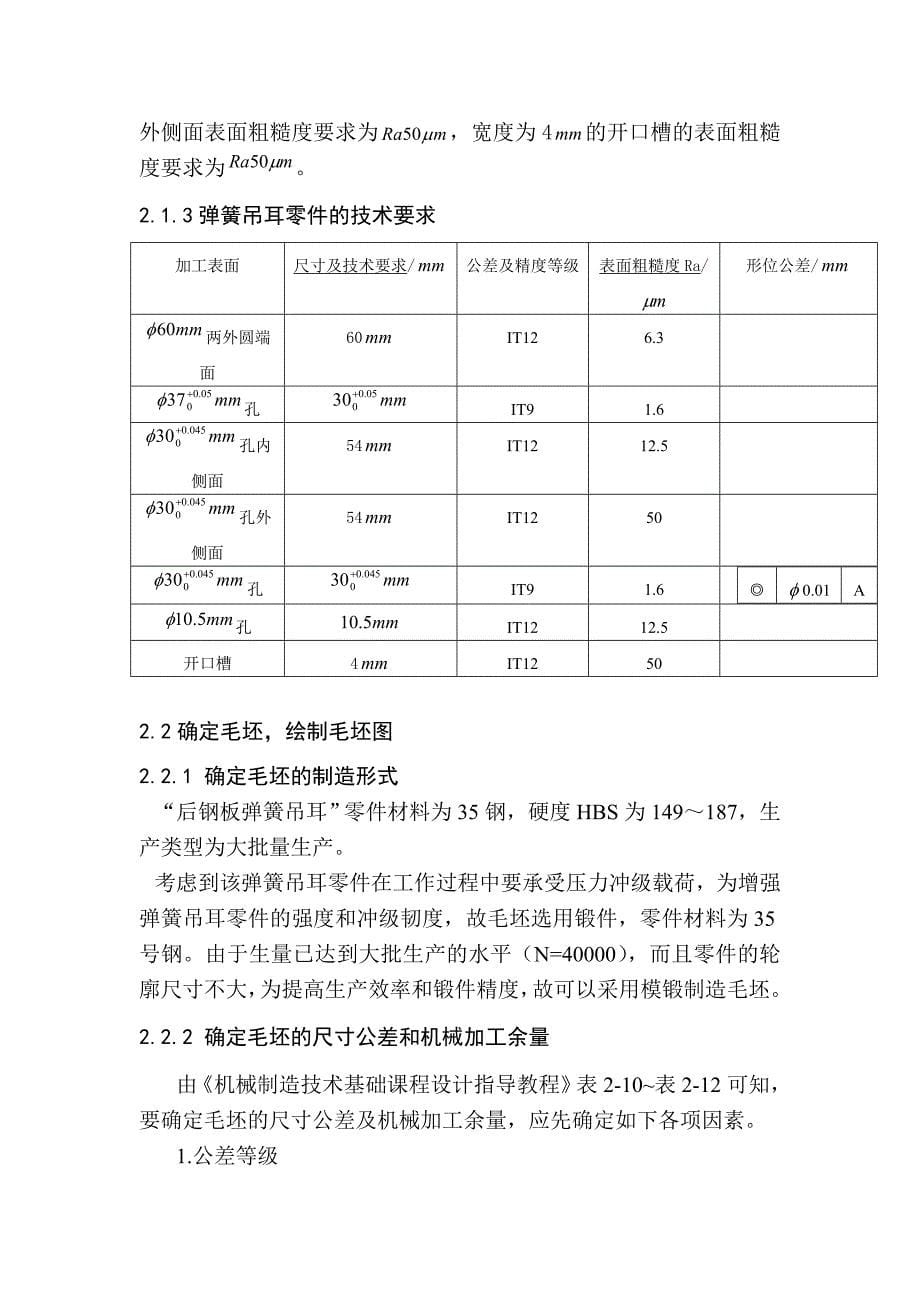 后钢板弹簧吊耳课程设计说明书_第5页