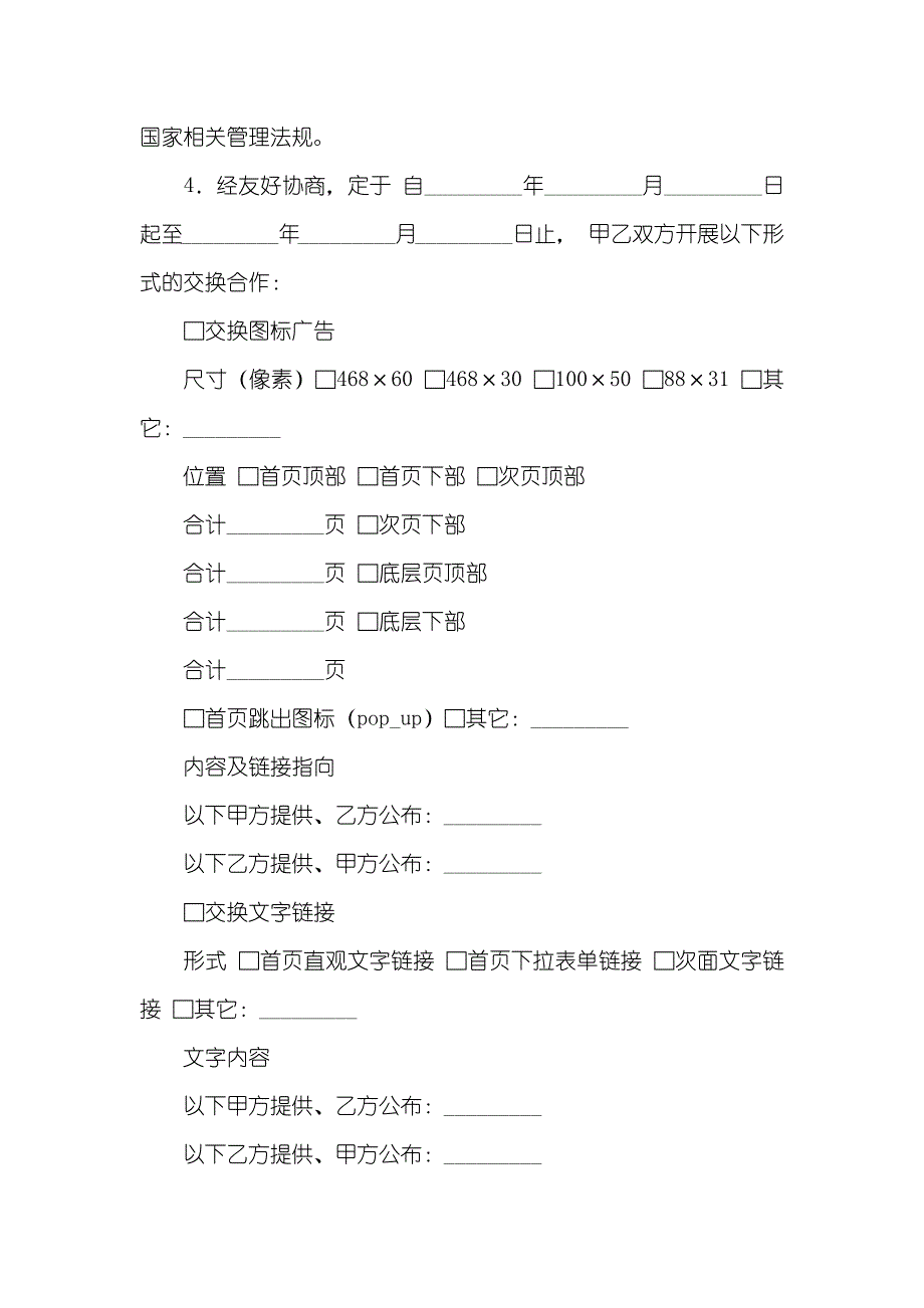 广告交换协议书_第2页