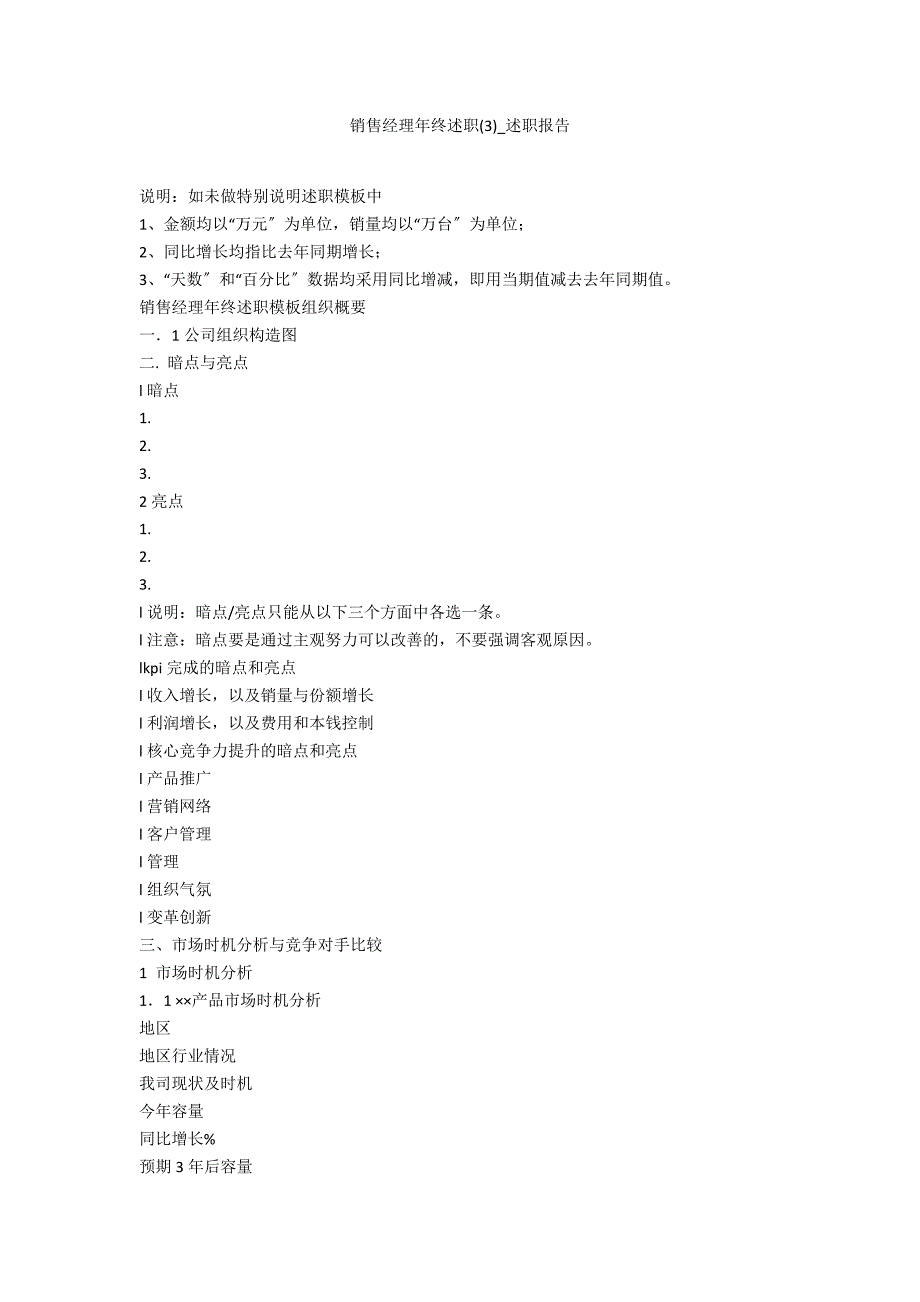 销售经理年终述职3_第1页