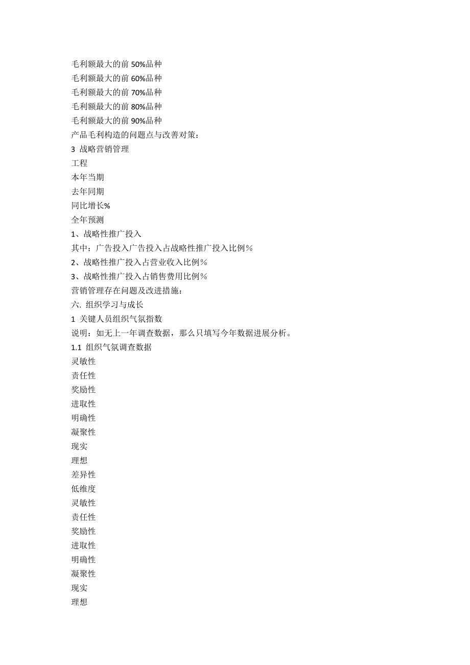 销售经理年终述职3_第3页