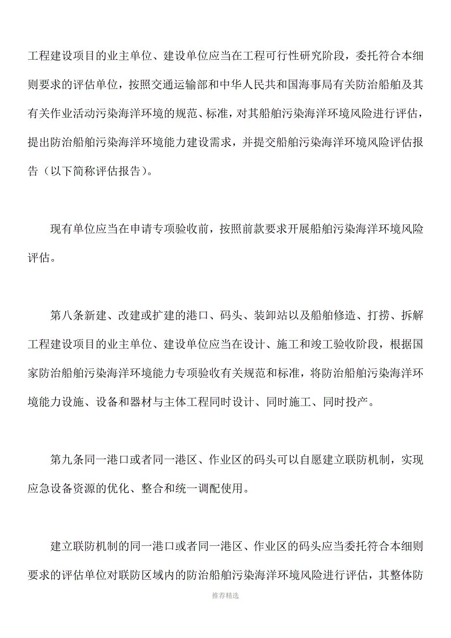 《防治船舶污染海洋环境能力专项验收实施细则》_第4页