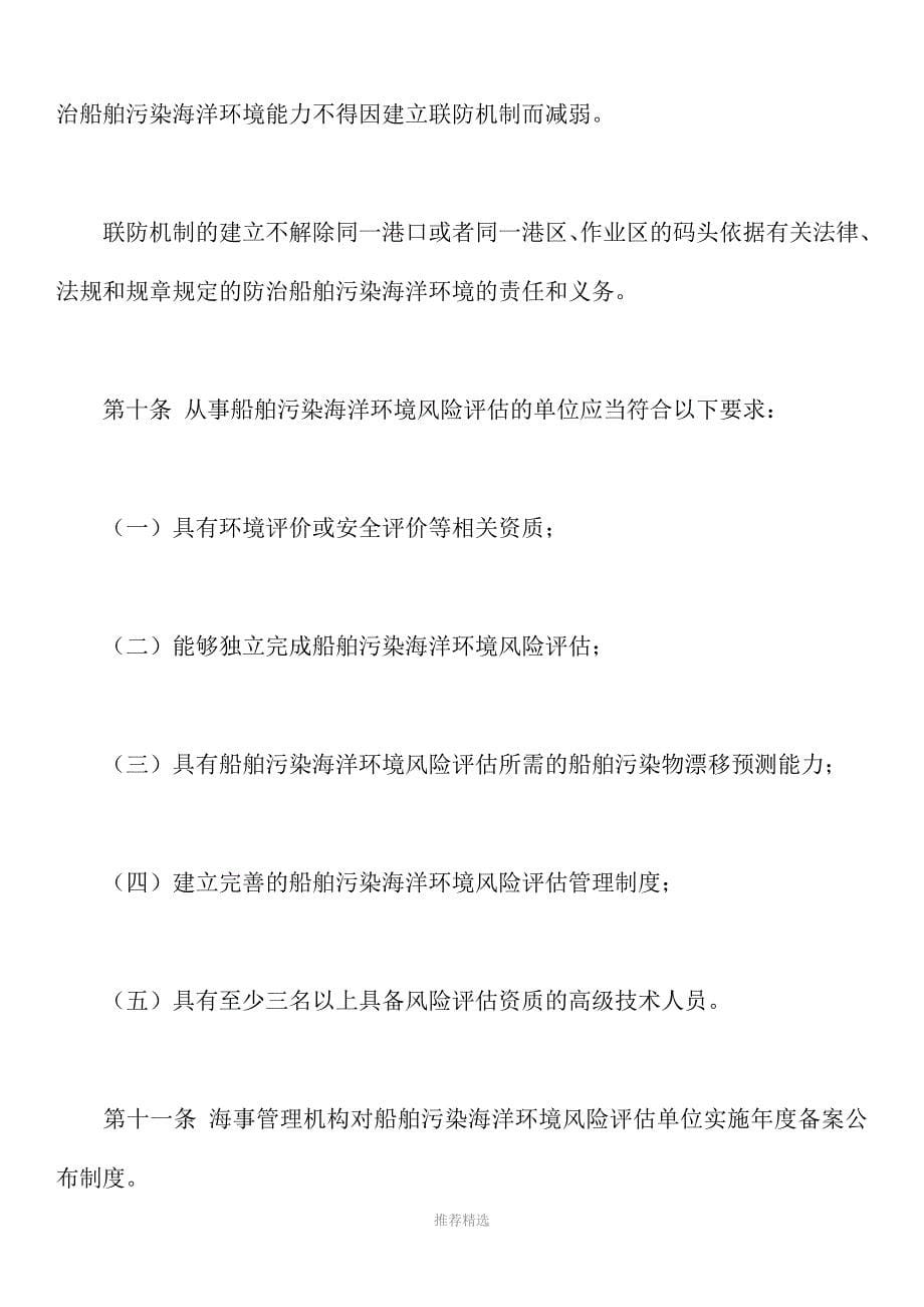 《防治船舶污染海洋环境能力专项验收实施细则》_第5页