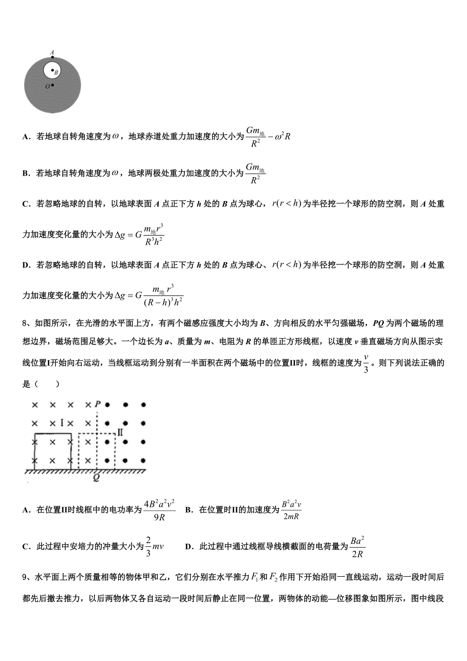 山东省青岛市重点中学2022-2023学年高三教学质量统一检测试题（二）物理试题试卷_第3页