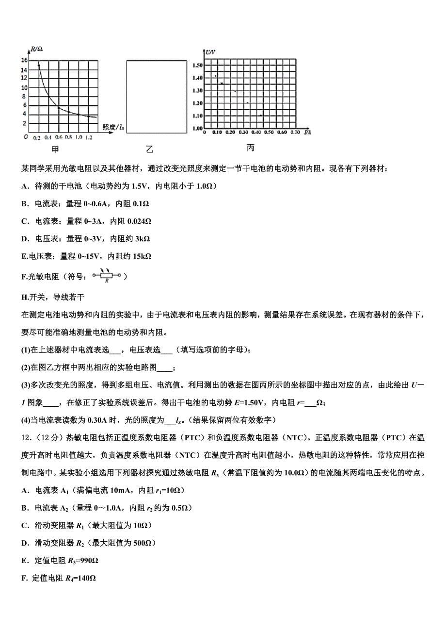 山东省青岛市重点中学2022-2023学年高三教学质量统一检测试题（二）物理试题试卷_第5页