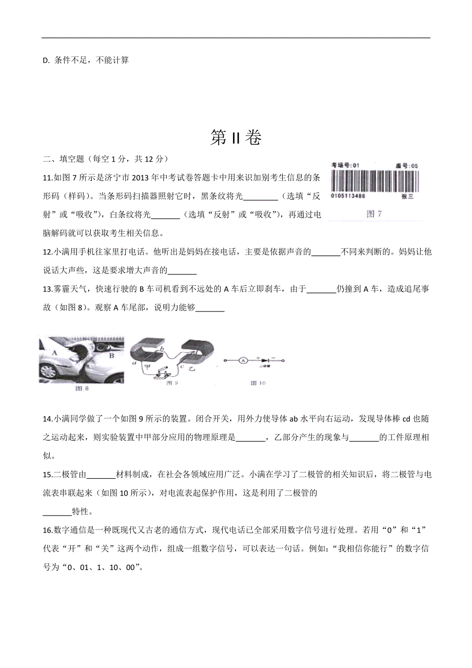 2013年山东省济宁市中考物理试题_第3页