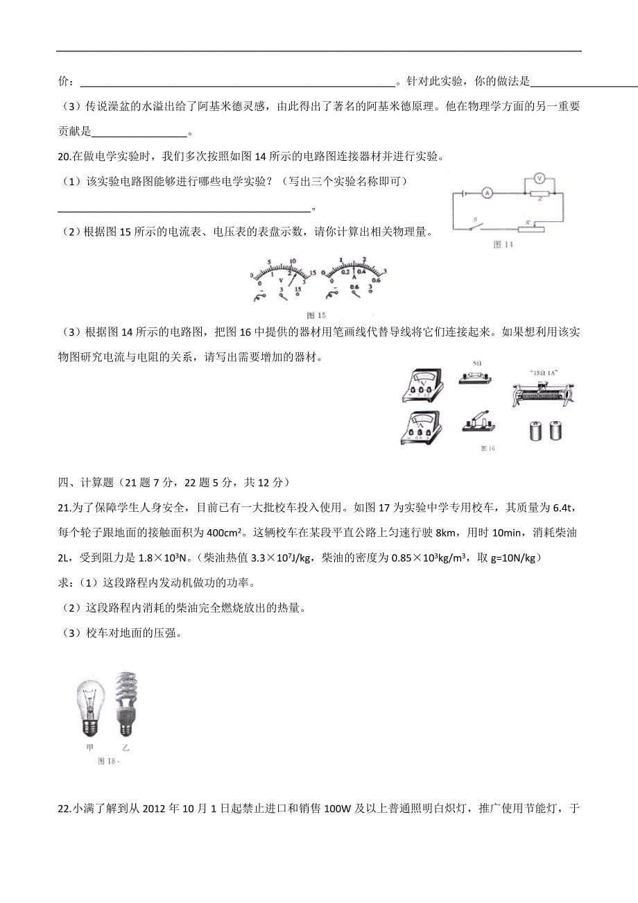 2013年山东省济宁市中考物理试题_第5页