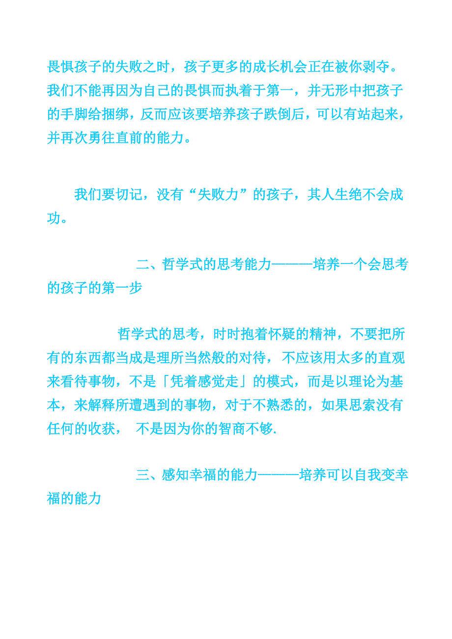 关于教育的文章10篇_第2页