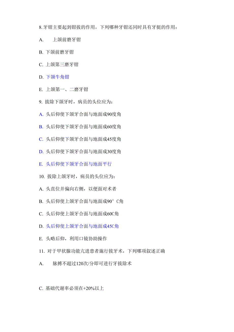 牙及牙槽外科试题及答案_第3页