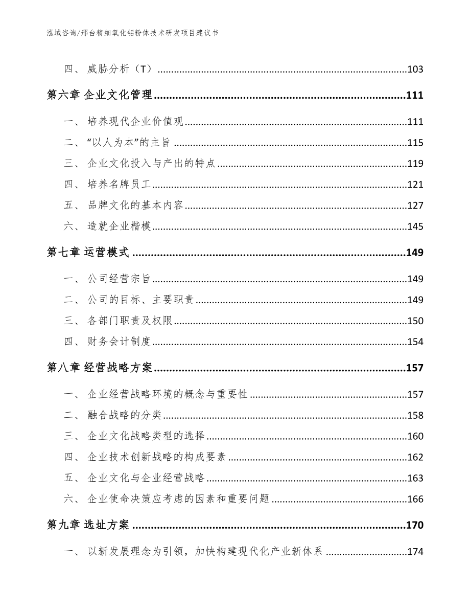 邢台精细氧化铝粉体技术研发项目建议书_第3页