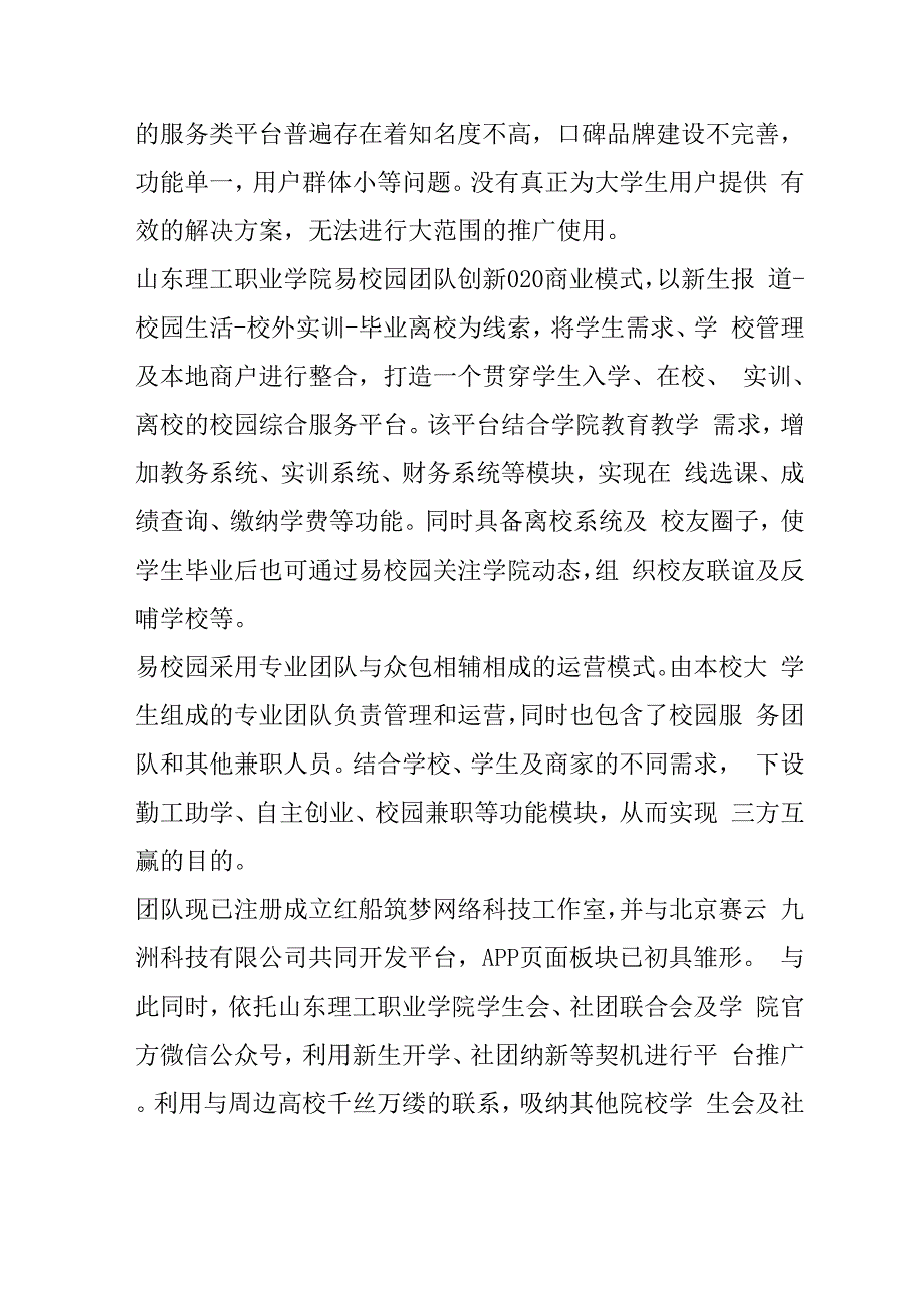 大学生校园服务平台计划书_第2页