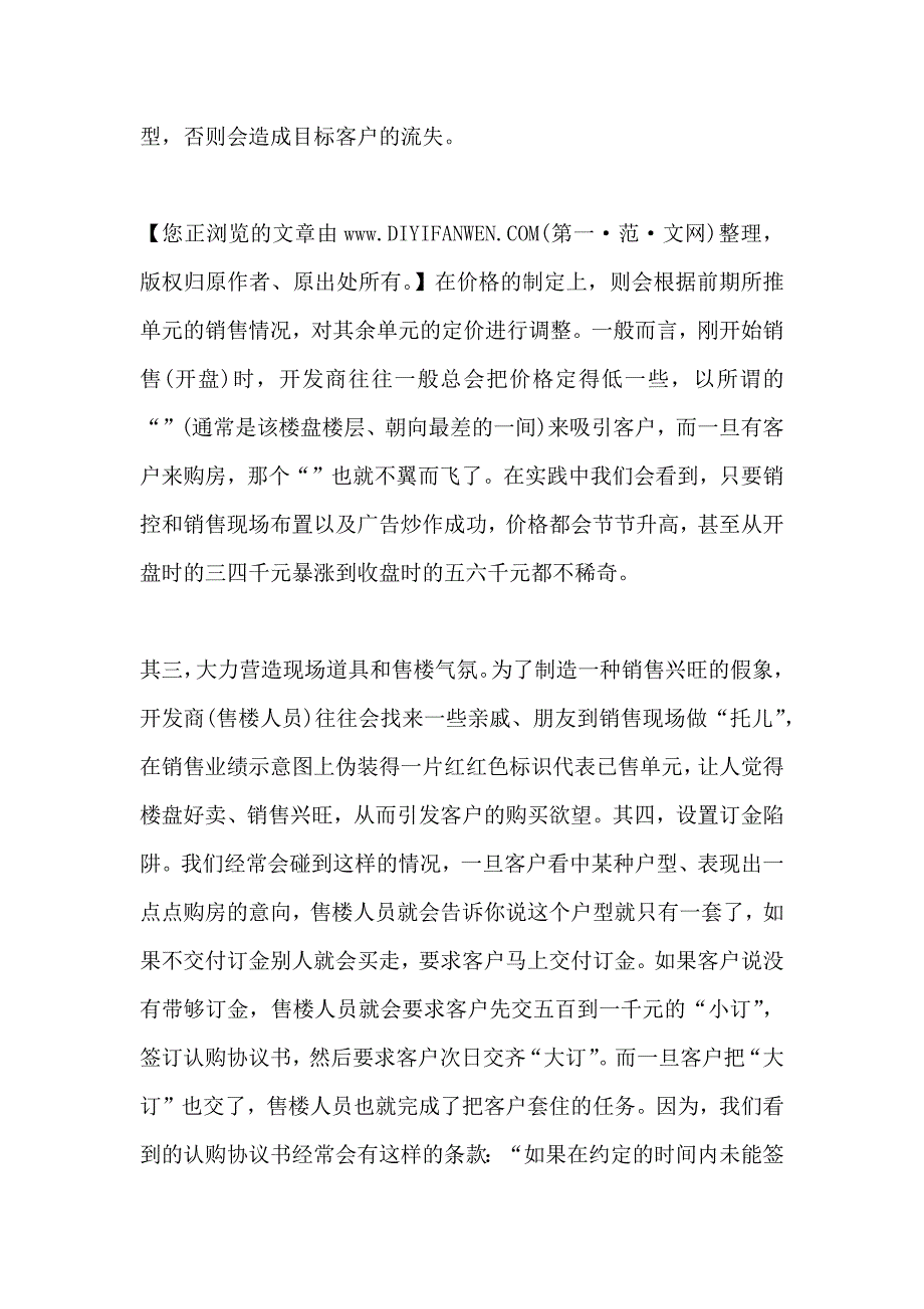 购房合同签购房合同需要注意的事项_第3页