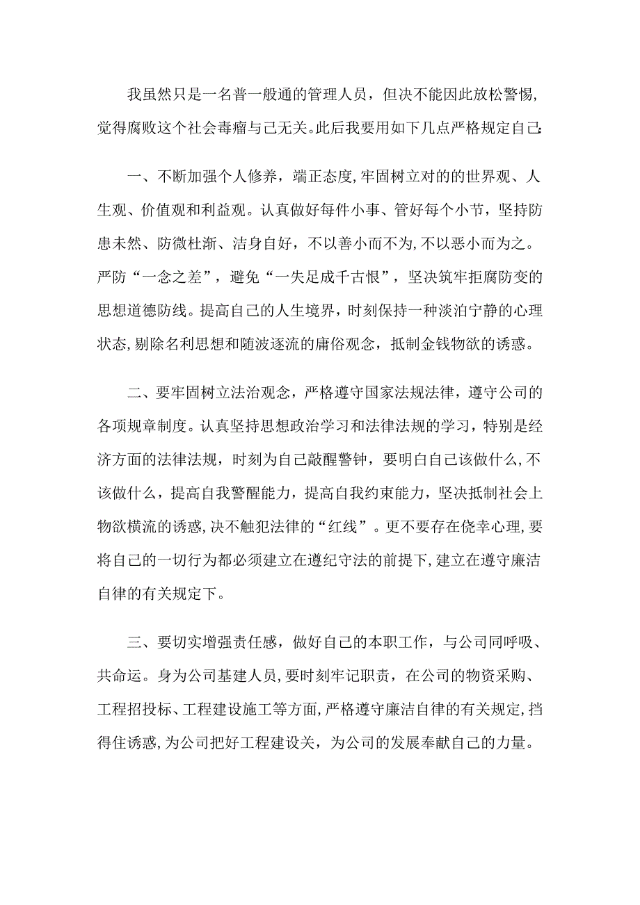 清清白白 幸福一生--反腐倡廉展览观后感_第2页