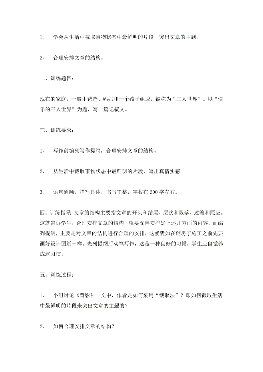 八年级语文上册一单元作文教案_第2页