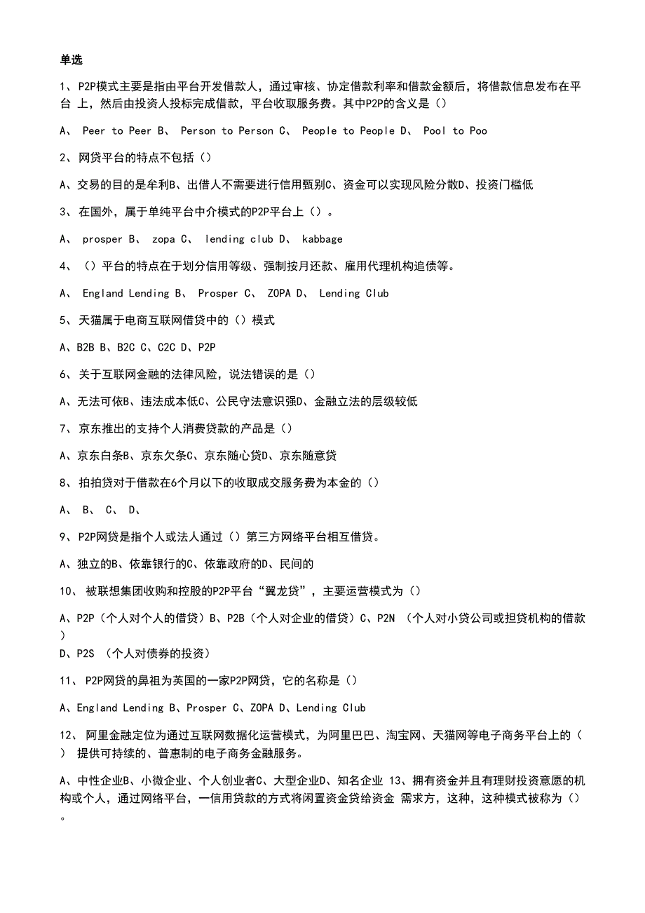 互联网金融P2P模拟试题及答案_第1页