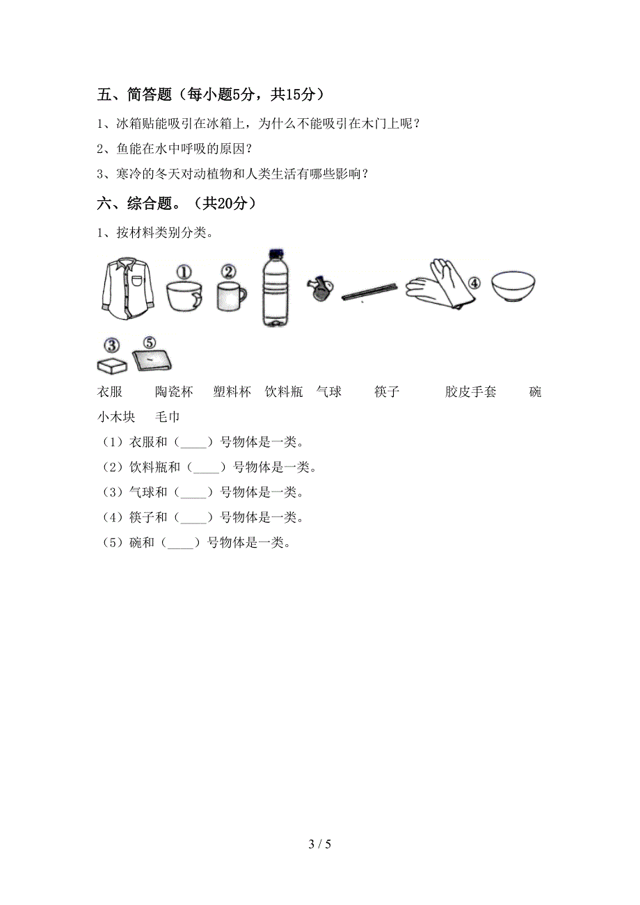 二年级科学上册期中考试(一套).doc_第3页