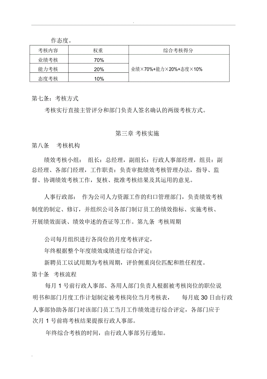 公司制度管理-员工绩效考核管理办法_第2页