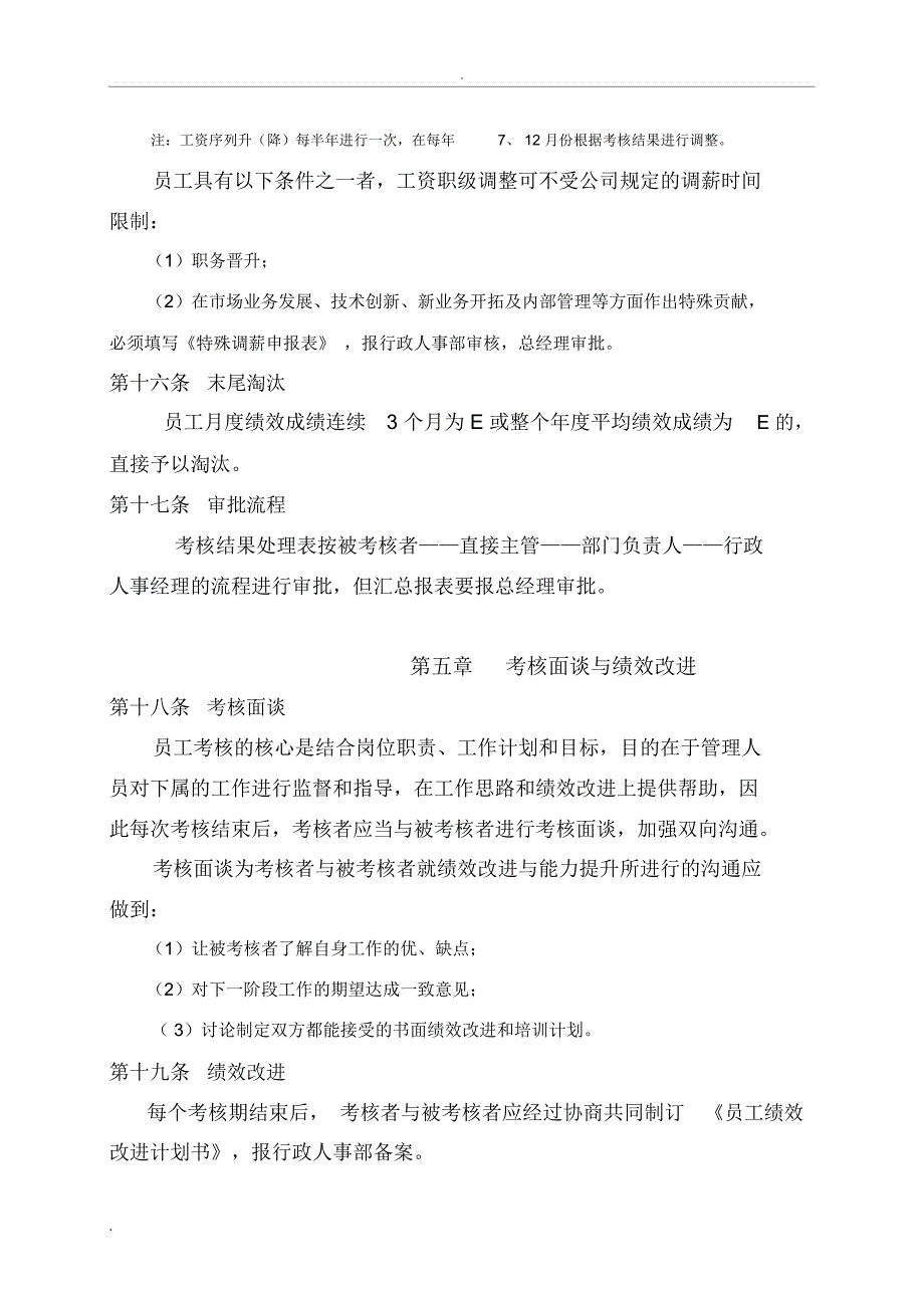 公司制度管理-员工绩效考核管理办法_第4页