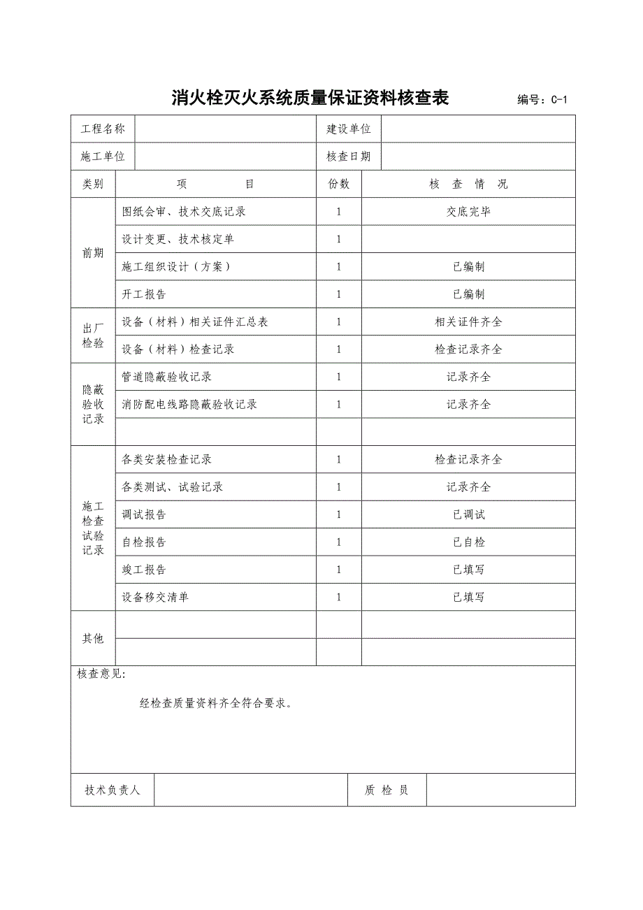 消火栓灭火系统施工安装全程验收记录(0)._第4页