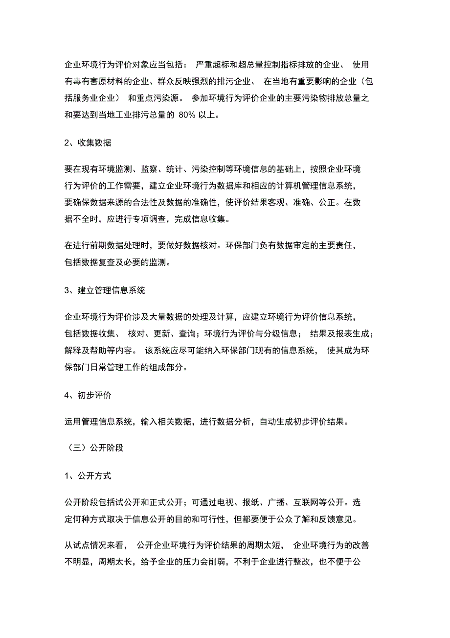 企业环境行为评估技术的指南_第2页