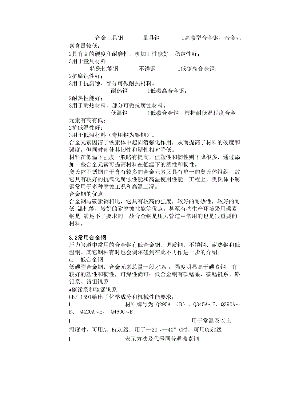 常用金属材料汇总_第4页