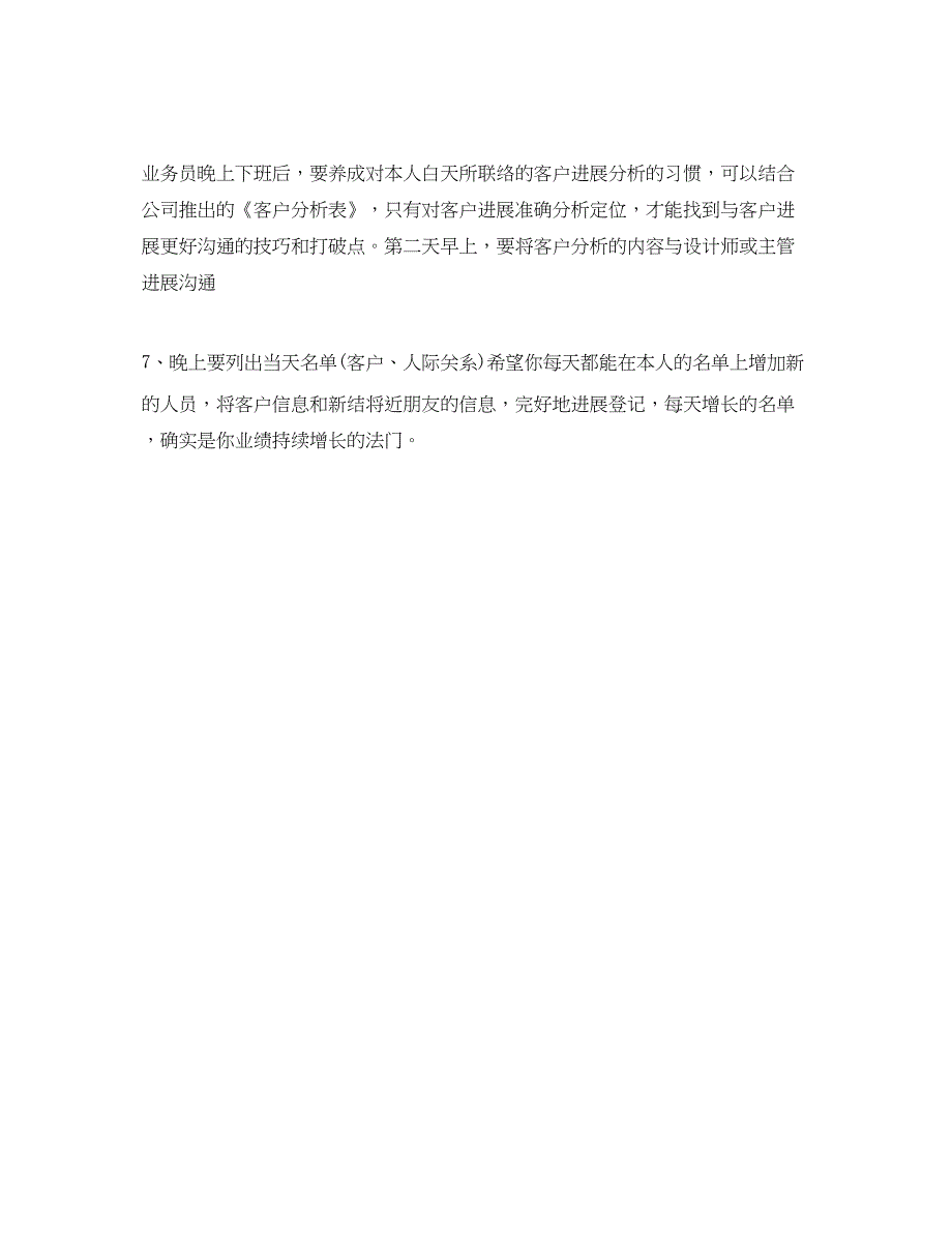 2023业务员个人工作参考计划2)2_第3页