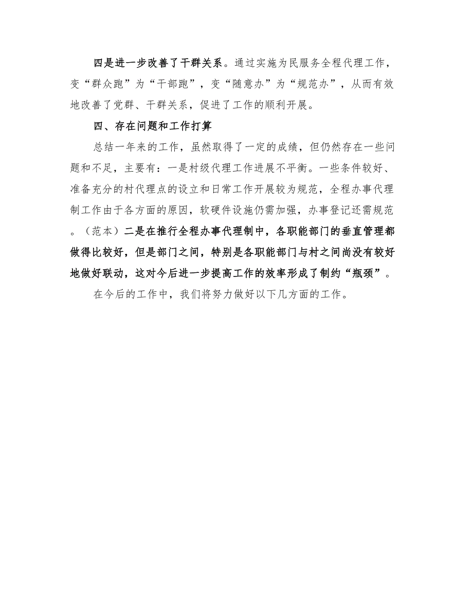 2022年为民服务全程代理工作总结范本_第3页