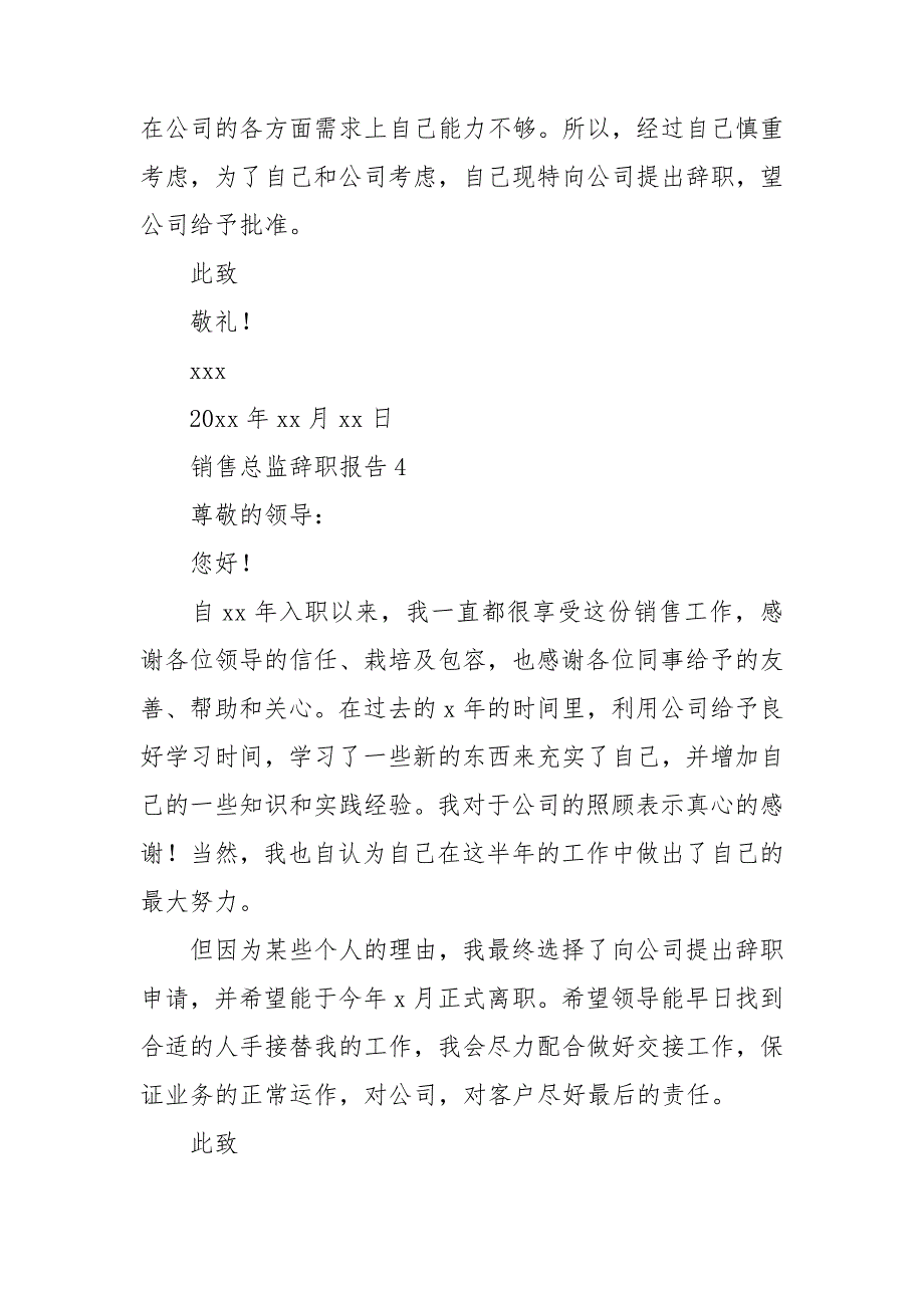 销售总监辞职报告7篇_第4页