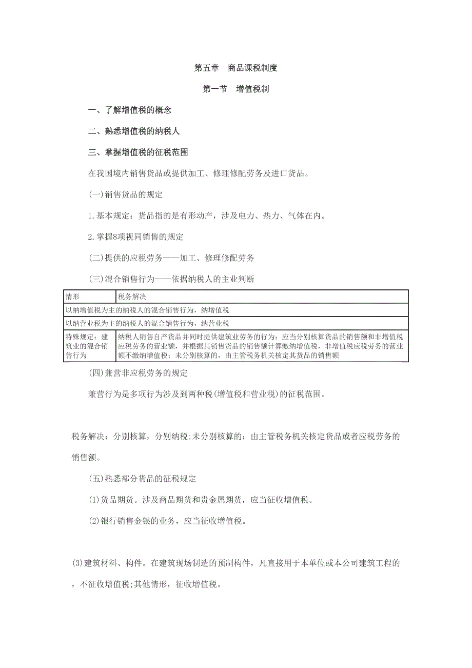 2023年经济师中级财政税收串讲讲义_第1页