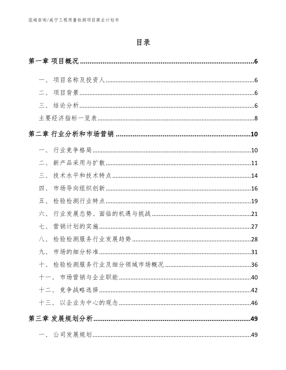 咸宁工程质量检测项目商业计划书【范文模板】_第2页