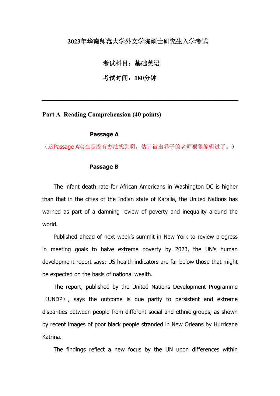 2023年华南师范大学英研初试真题基础英语_第1页