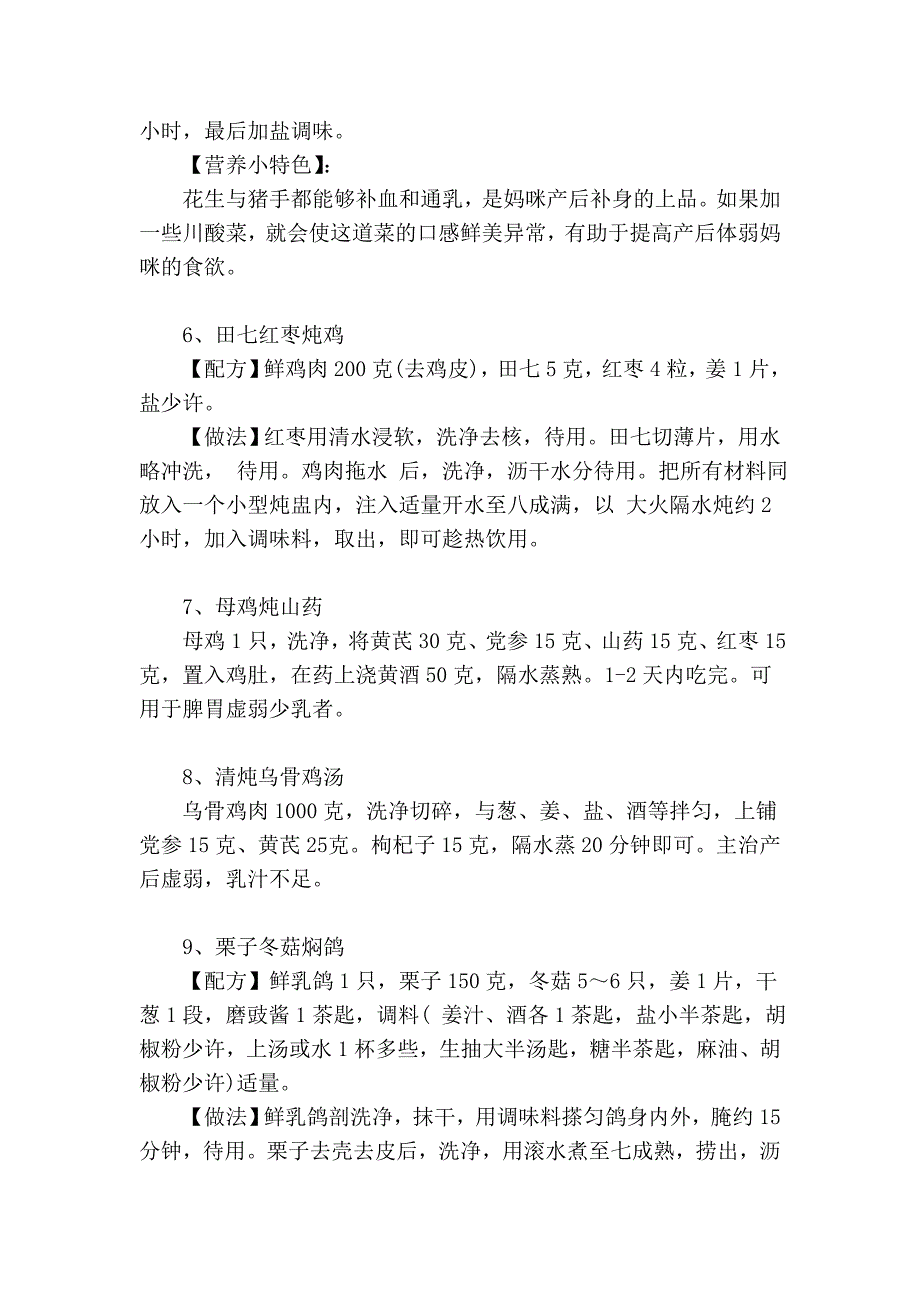 精华产妇坐月子的食谱大全_第3页