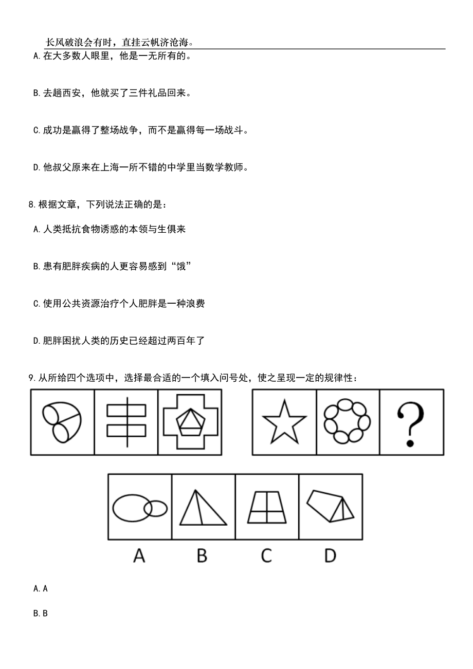 2023年06月四川绵阳市河湖保护中心劳动合同制工作人员招考聘用笔试题库含答案详解_第3页