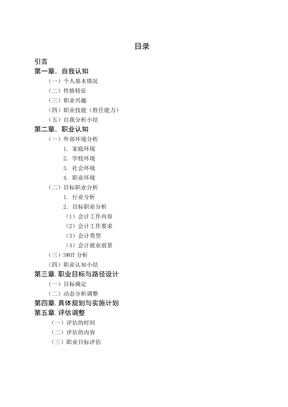 大学生个人职业生涯规划书-_第2页