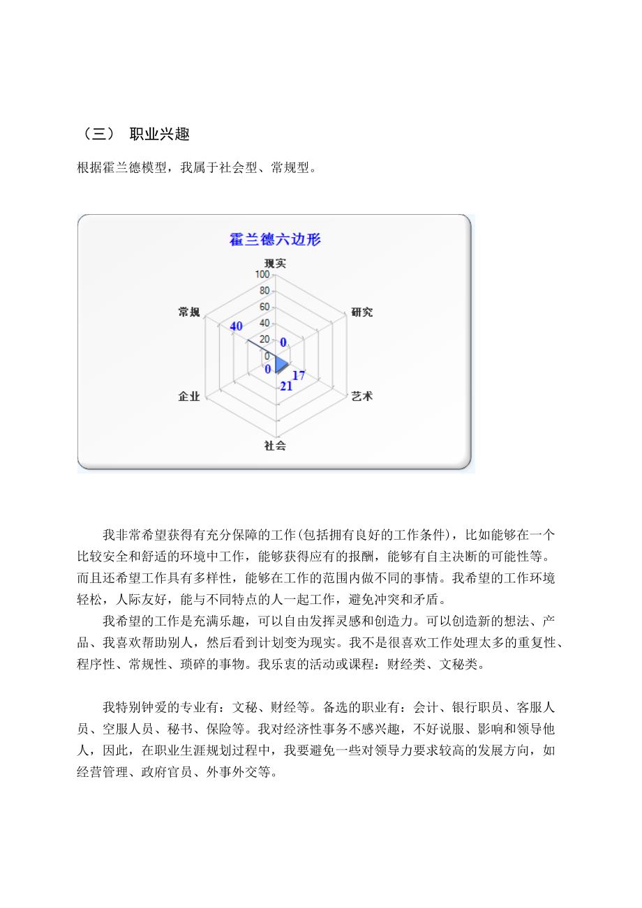 大学生个人职业生涯规划书-_第4页