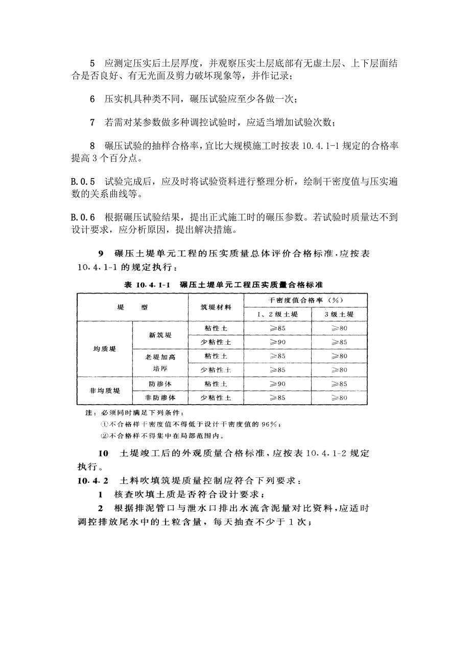 碾压试验要求_第2页