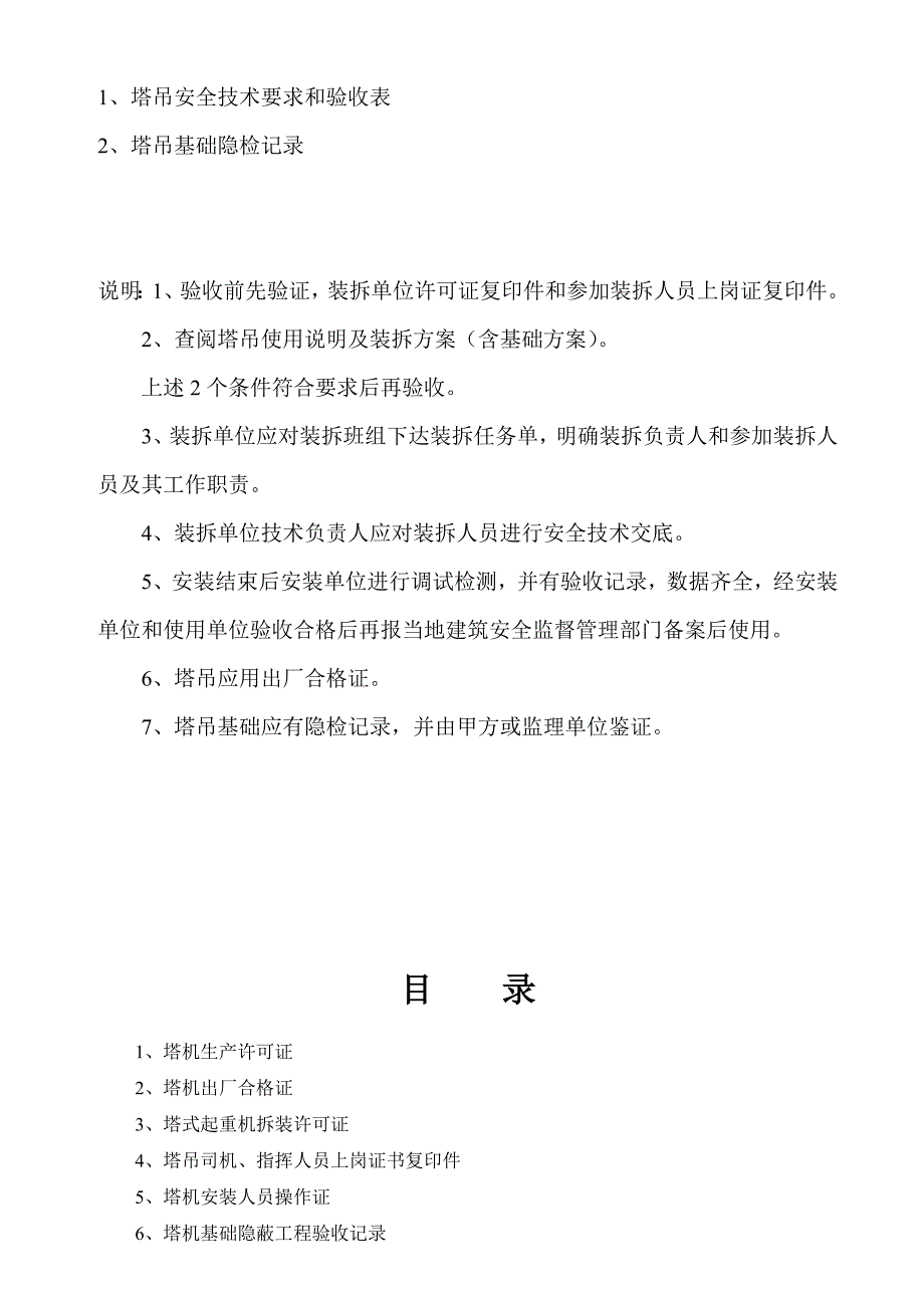 塔吊安全技术要求和验收、塔机安装验收表_第2页