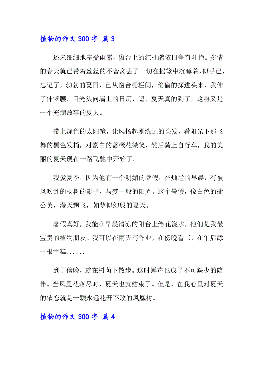 2022年关于植物的作文300字4篇_第3页