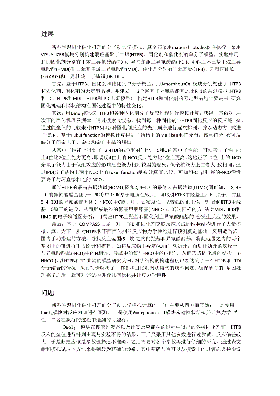 分子模拟进展_第1页