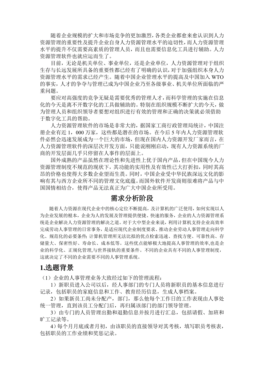 数据库课程设计企业人事管理信息系统_第4页