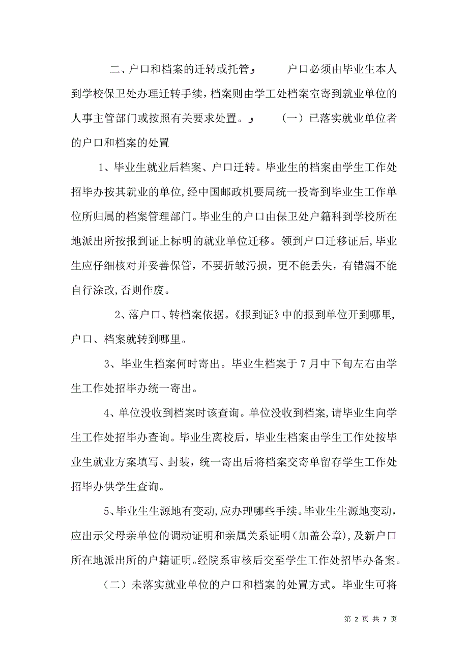 大学应届毕业生档案管理等问题的如何处理_第2页