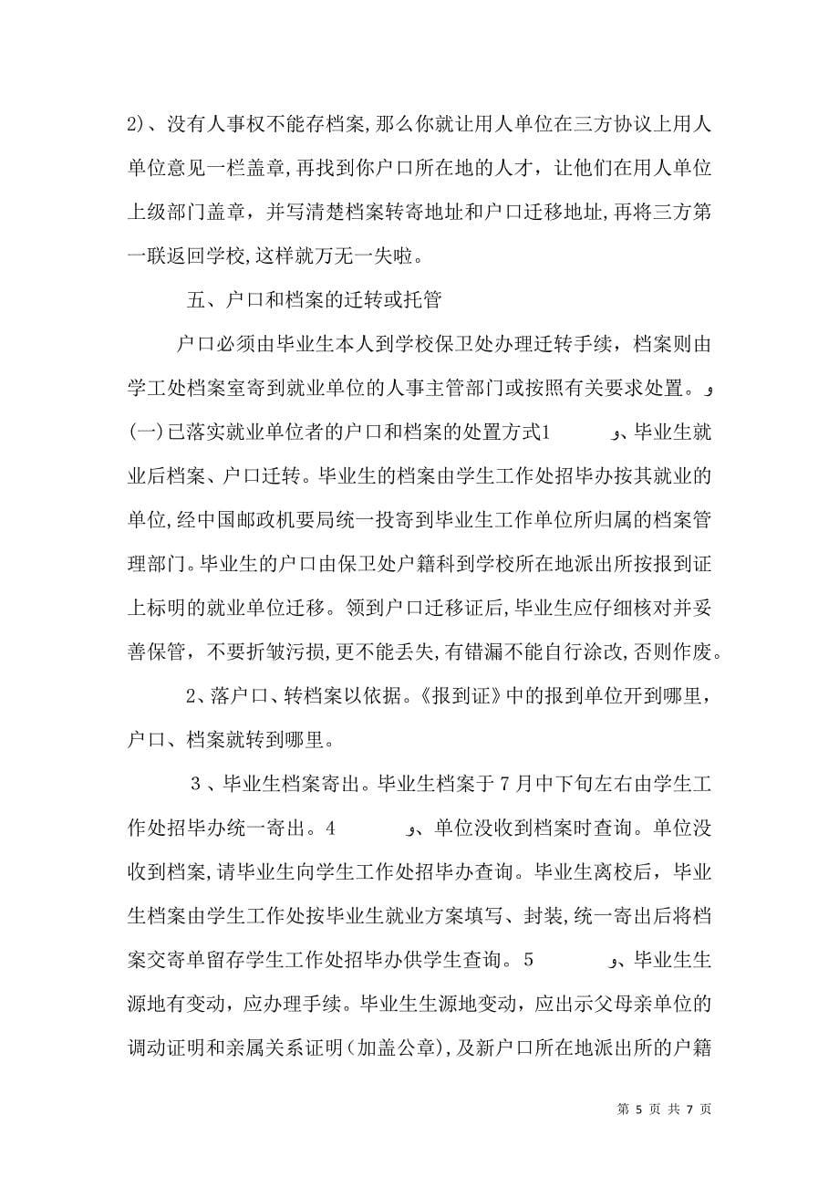 大学应届毕业生档案管理等问题的如何处理_第5页