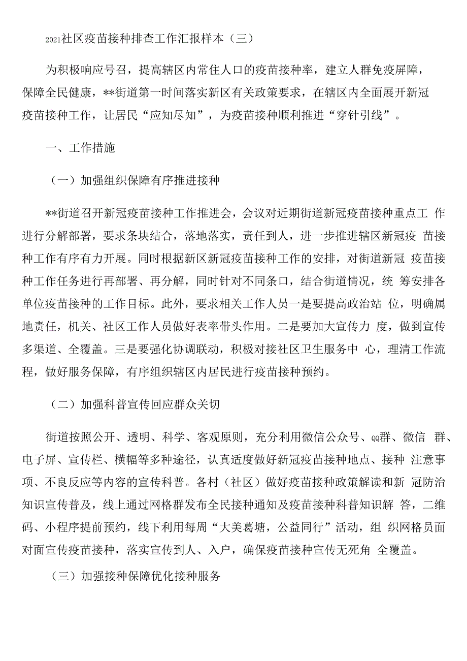 2021社区疫苗接种排查工作汇报样本_第4页