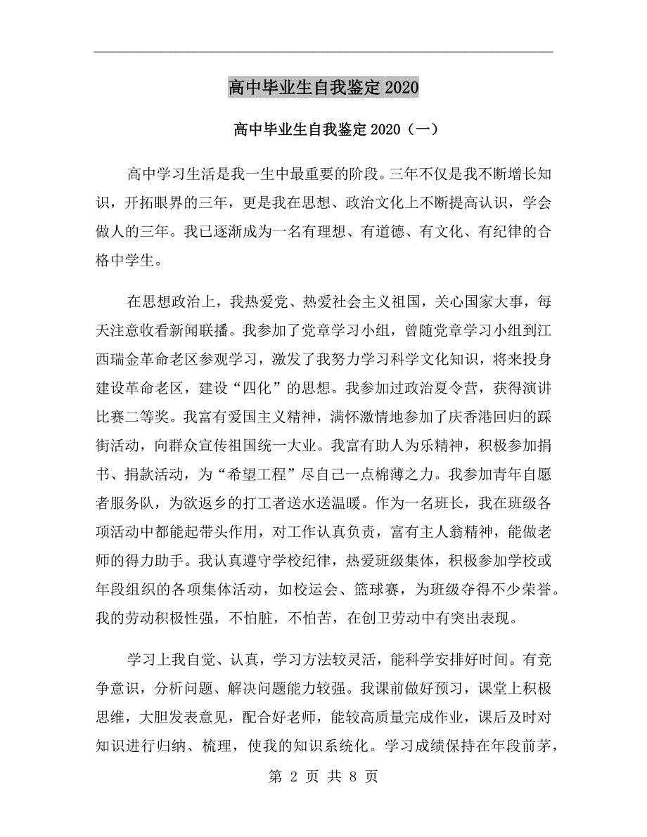 高中毕业生自我鉴定2020_第2页