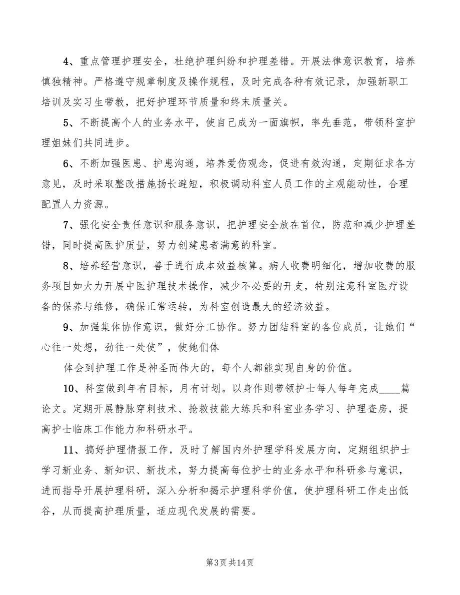 2022年副护士长竞聘演讲稿最新模板_第3页