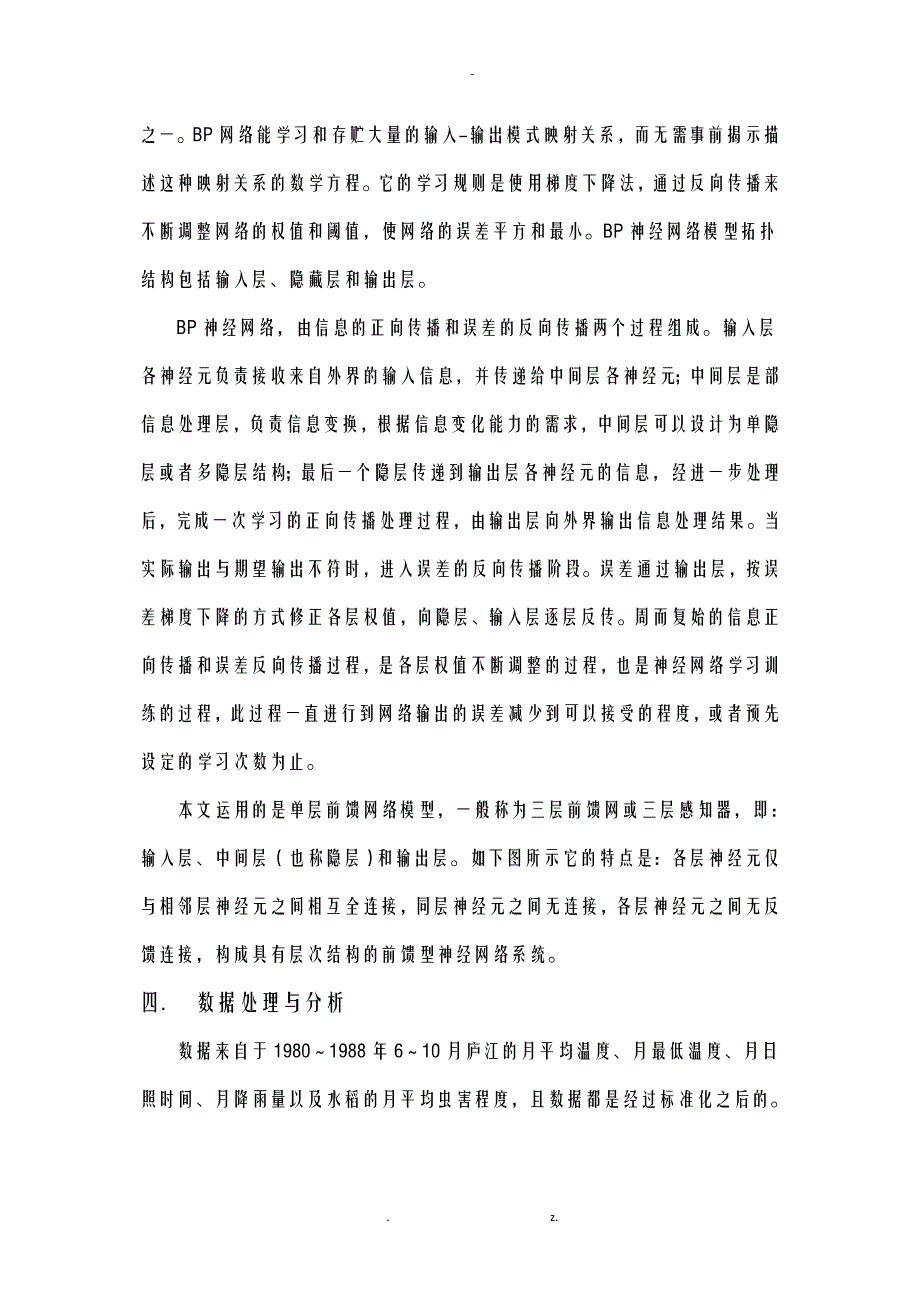 r语言课程设计报告_第4页