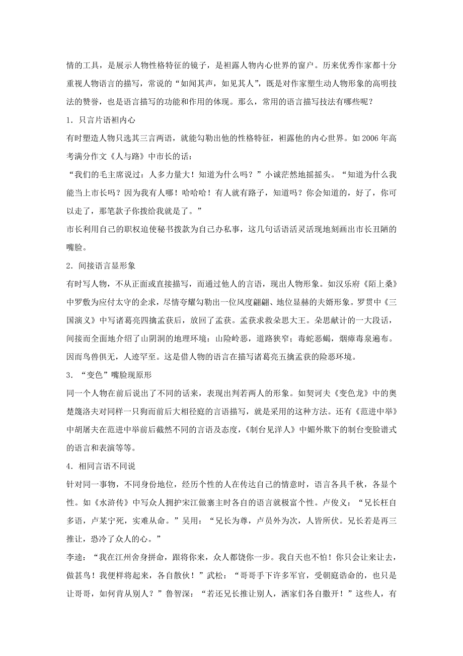 2011高考语文 如何写好记叙文总复习提分策略_第3页