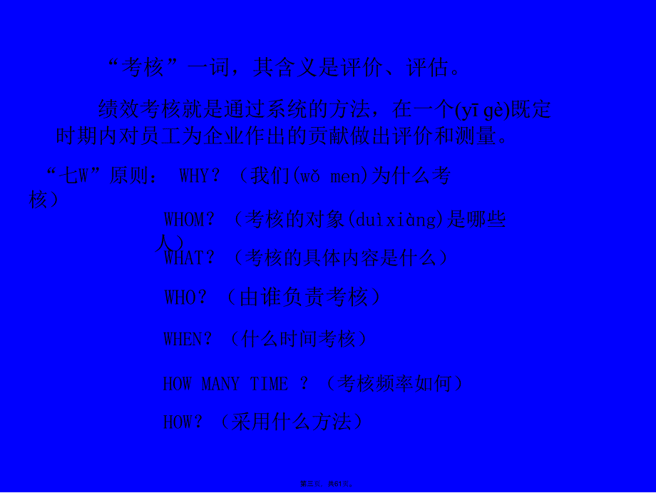 企业员工绩效考核上课讲义_第3页